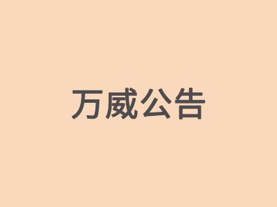 回购股份注销完成暨股份变动公告